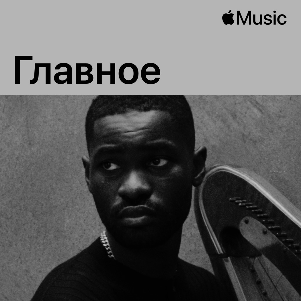 Dave: главное