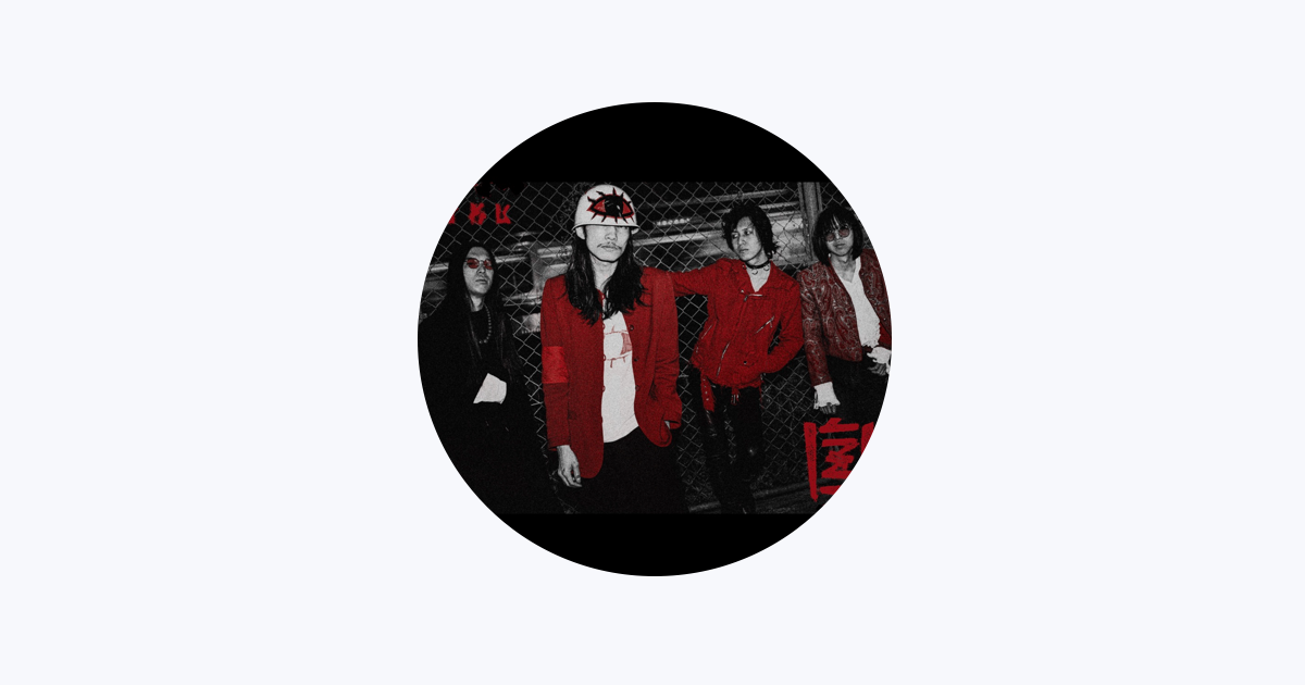 自爆 - Apple Music