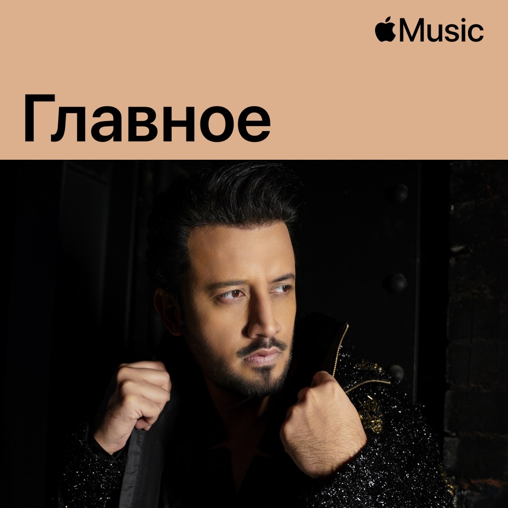 Атиф Аслам: главное