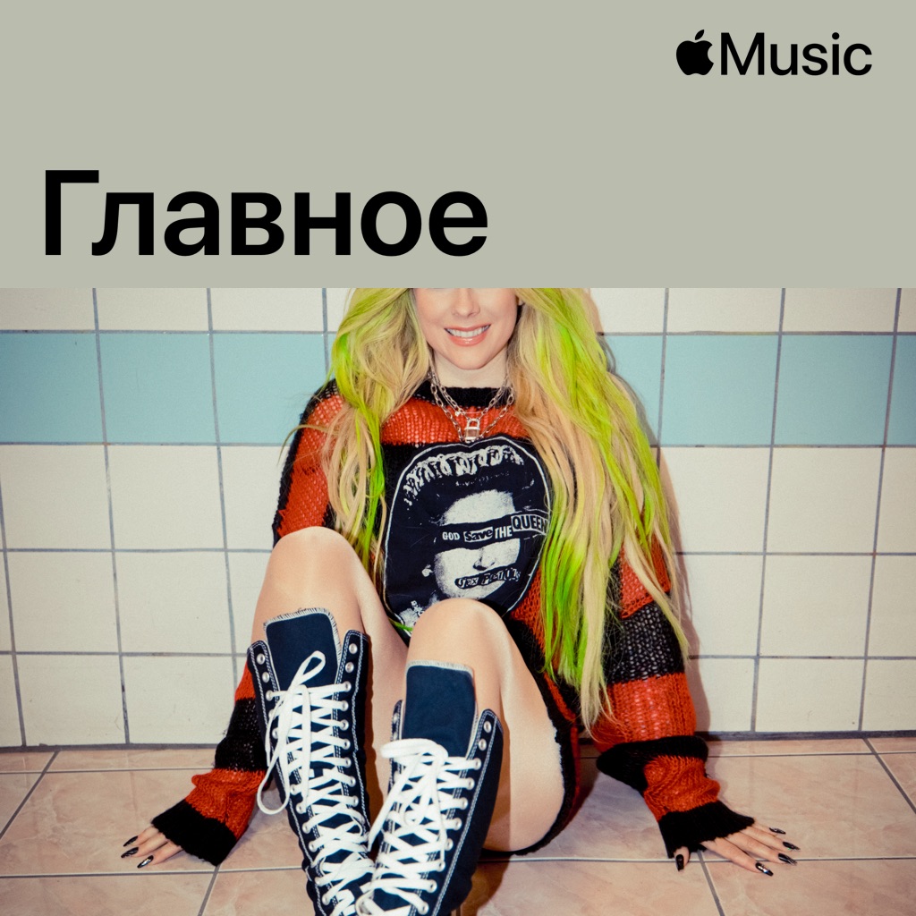 Аврил Лавин: главное