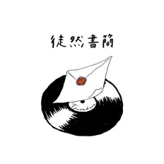 Escucha a Tsuredure Shokan, mira vídeos musicales, lee la biografía, consulta fechas de giras y mucho más.