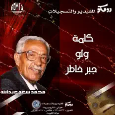 Écoutez محمد سعد عبدالله, regardez des vidéoclips, lisez la biographie, consultez les dates de tournée et plus encore !
