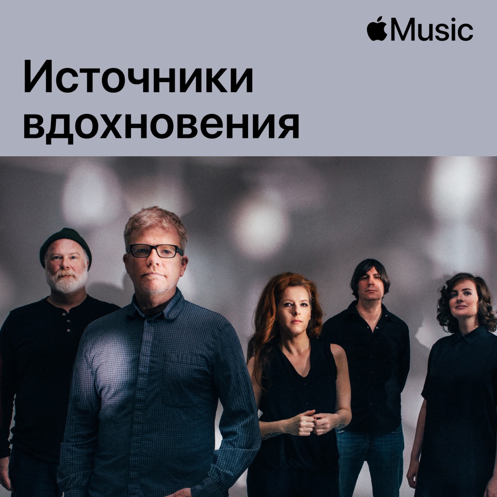 The New Pornographers: источники вдохновения