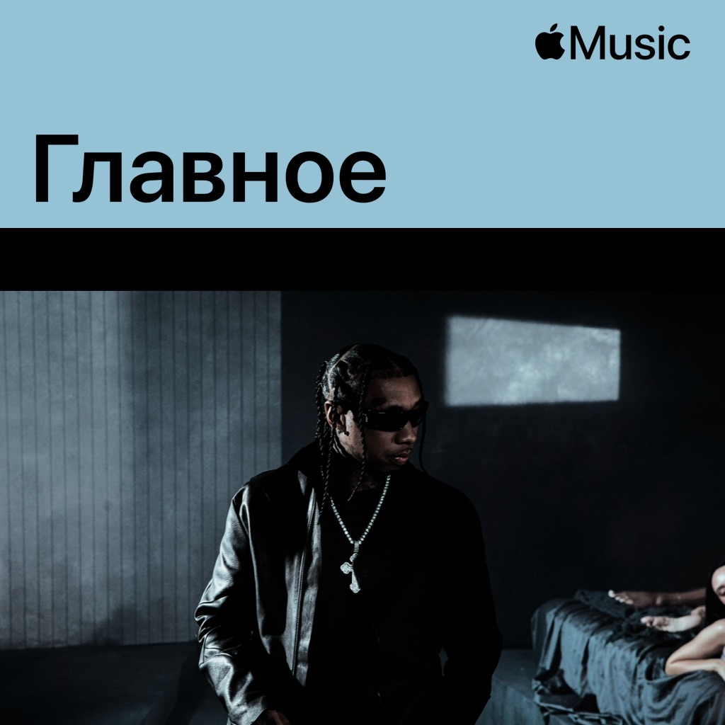 Tyga: главное