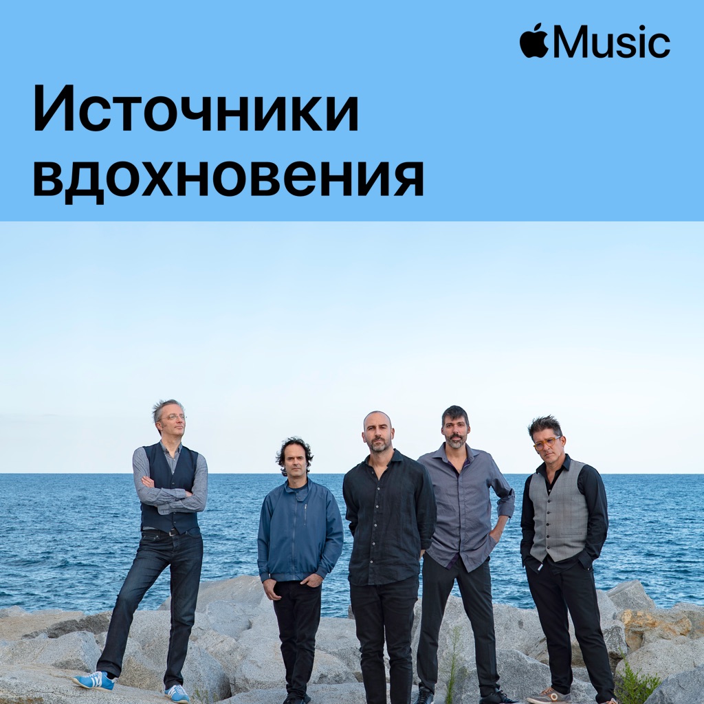 Blaumut: источники вдохновения