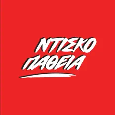 收听 ΝΤΙΣΚΟΠΑΘΕΙΑ、观看音乐视频、阅读小传、查看巡演日期等 ！