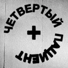 Ouça четвёртый пациент, assista a videoclipes, leia a biografia, veja as datas das turnês e mais!