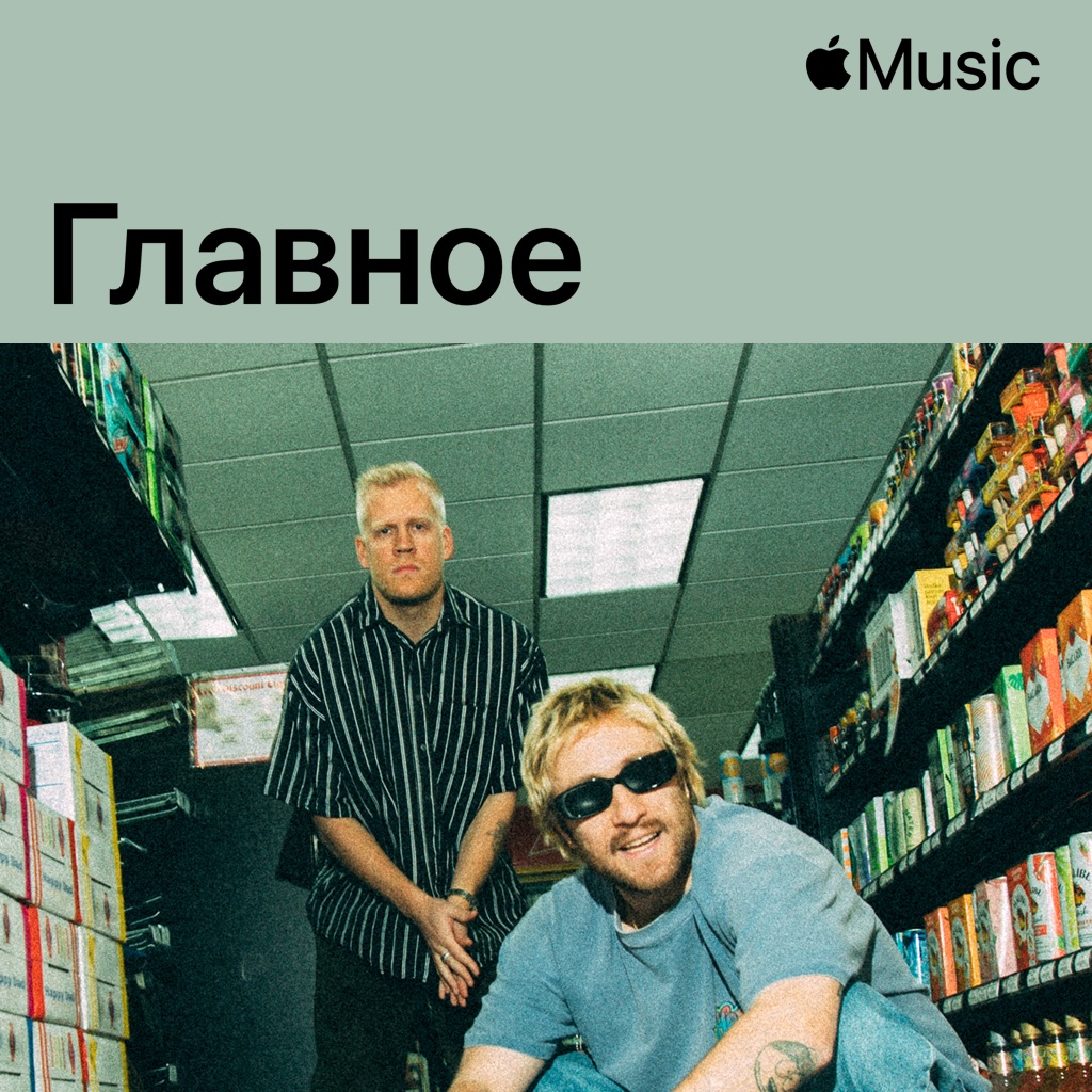 Snakehips: главное