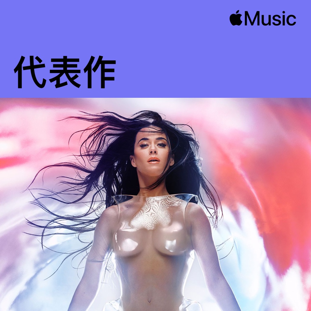 Katy Perry代表作