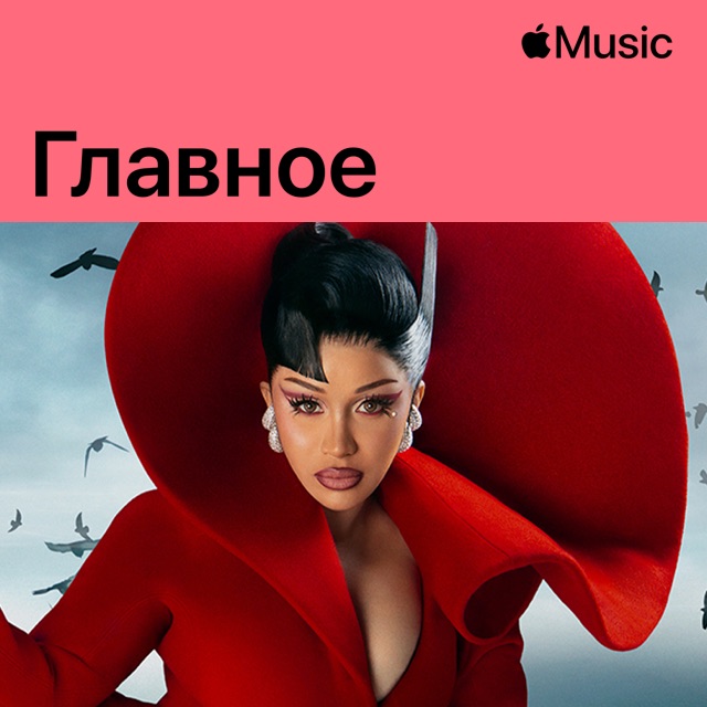 Cardi B: главное
