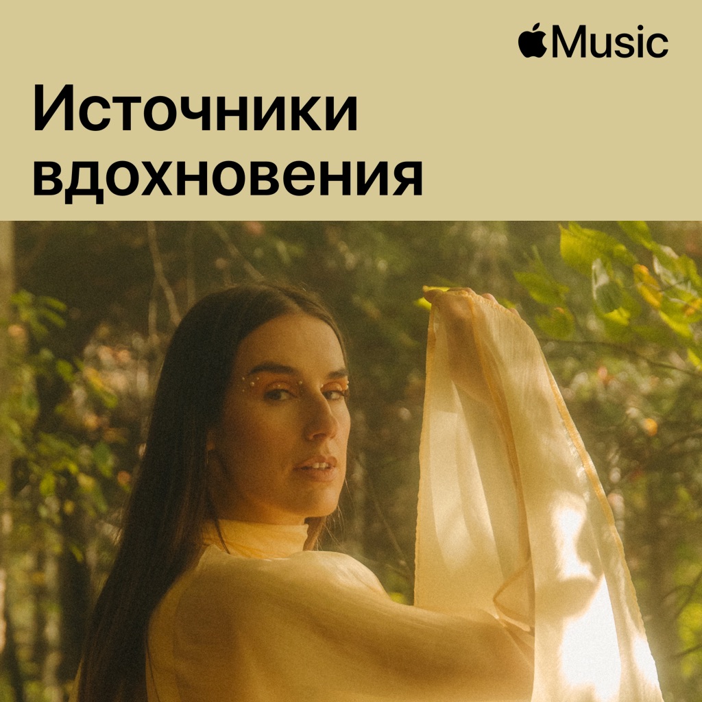 Amay Laoni: источники вдохновения