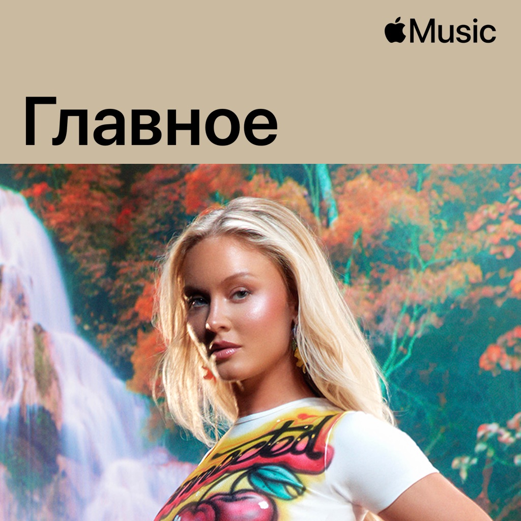 Зара Ларссон: главное