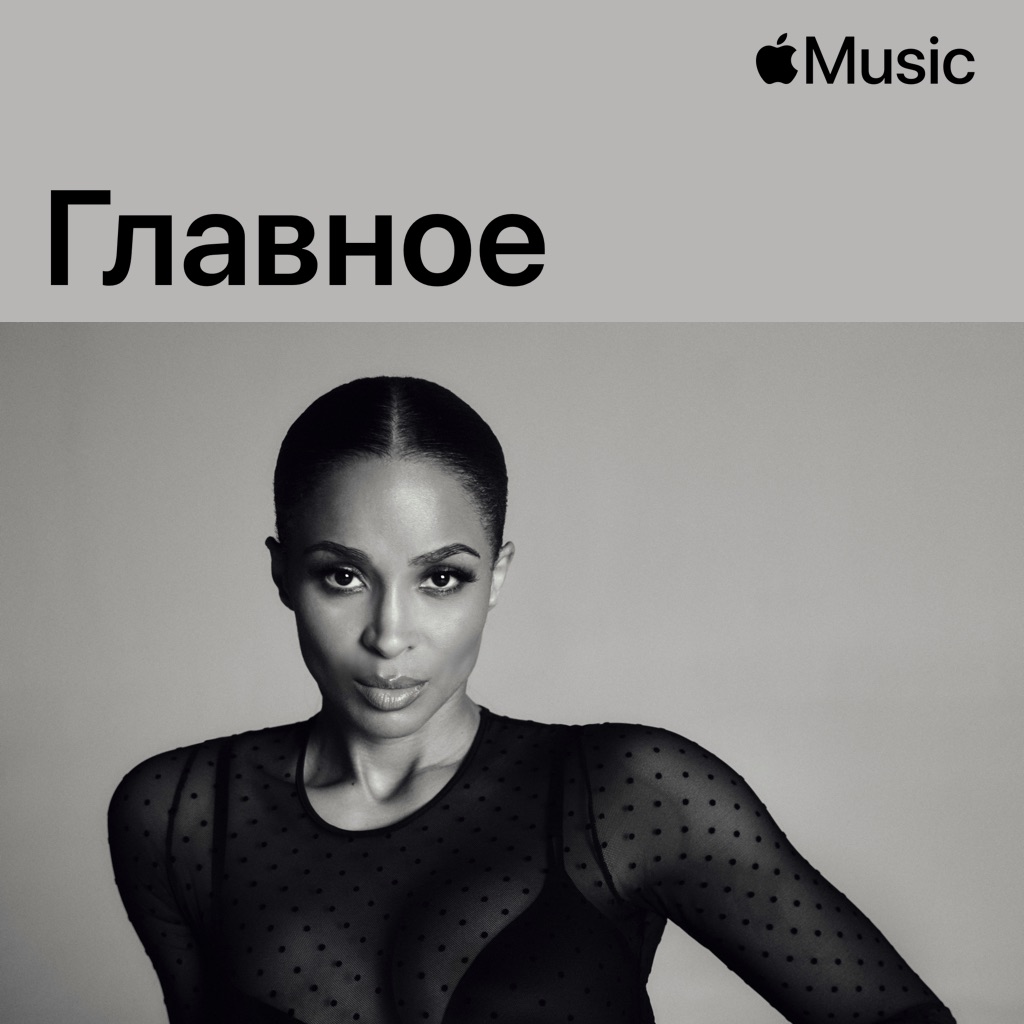 Ciara: главное