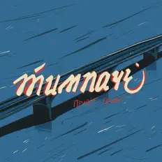Listen to ТИМПАЧЕ, watch music videos, read bio, see tour dates & more!