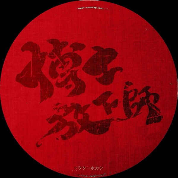 doktorhokashi's avatar