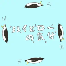 High to Low no Feelingを聴いたり、ミュージックビデオを鑑賞したり、経歴やツアー日程などを確認したりしましょう！