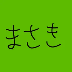 收听 まさき、观看音乐视频、阅读小传、查看巡演日期等 ！