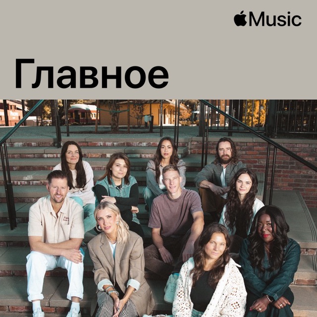 Jesus Culture: главное