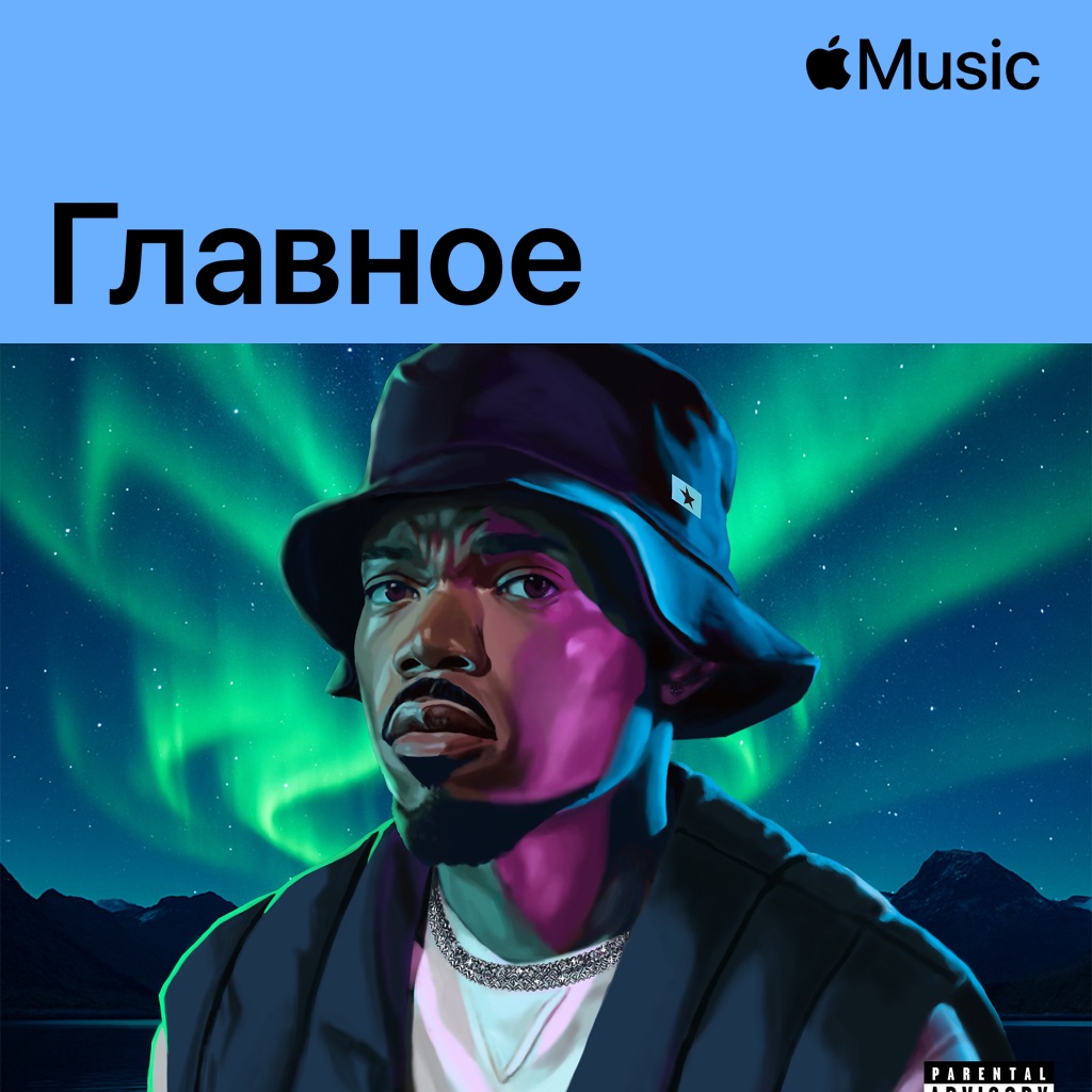 Chance the Rapper: главное