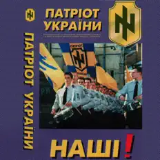 Écoutez Патріот України, regardez des vidéoclips, lisez la biographie, consultez les dates de tournée et plus encore !