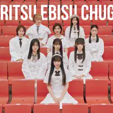 收听 Shiritsu Ebisu Chugaku、观看音乐视频、阅读小传、查看巡演日期等 ！