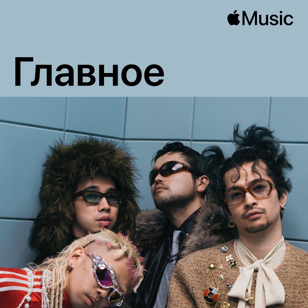 King Gnu: главное