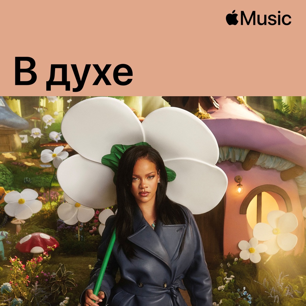 В духе Rihanna