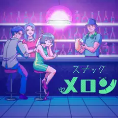 Snack Melonを聴いたり、ミュージックビデオを鑑賞したり、経歴やツアー日程などを確認したりしましょう！