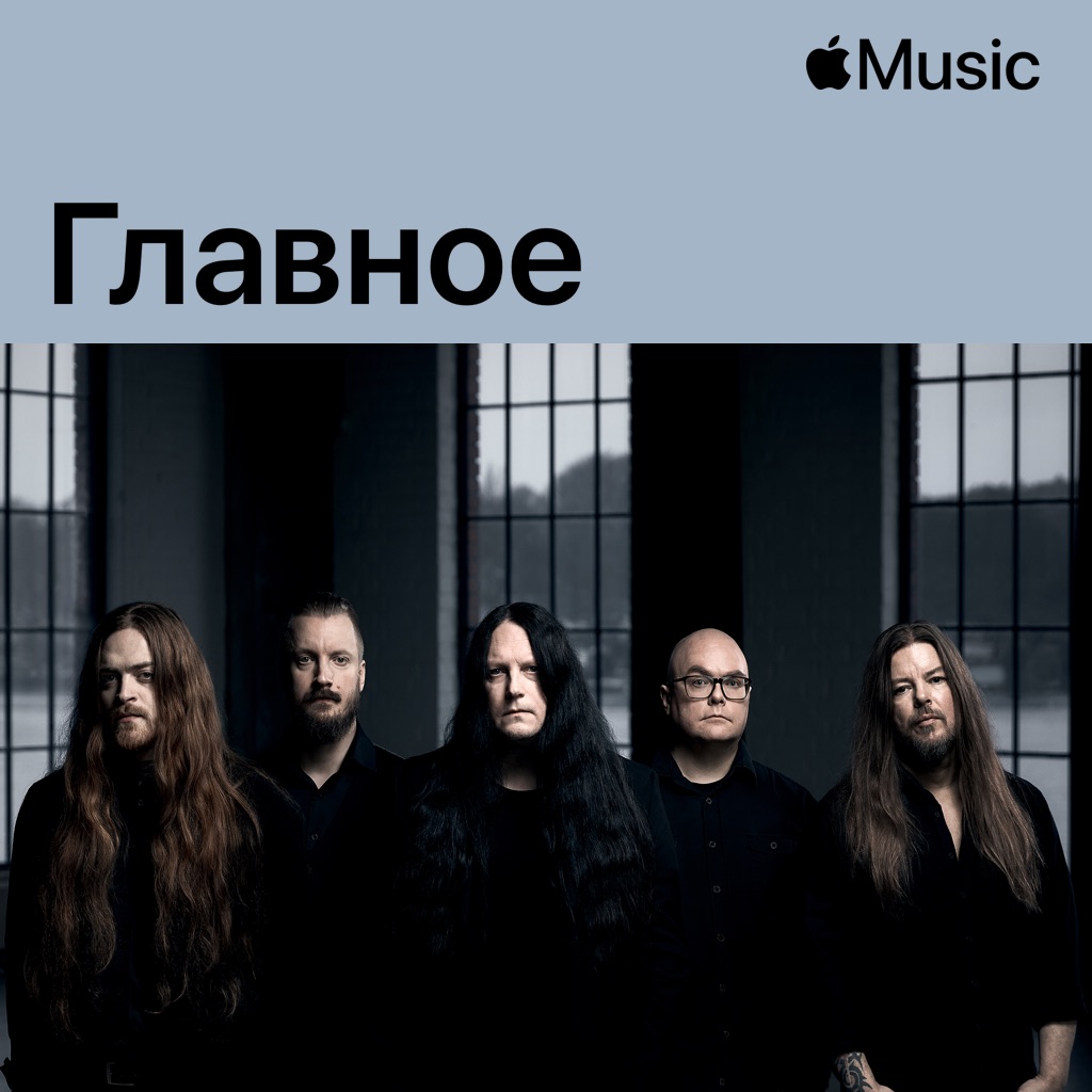 Katatonia: главное