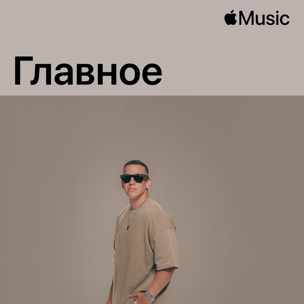 Daddy Yankee: главное