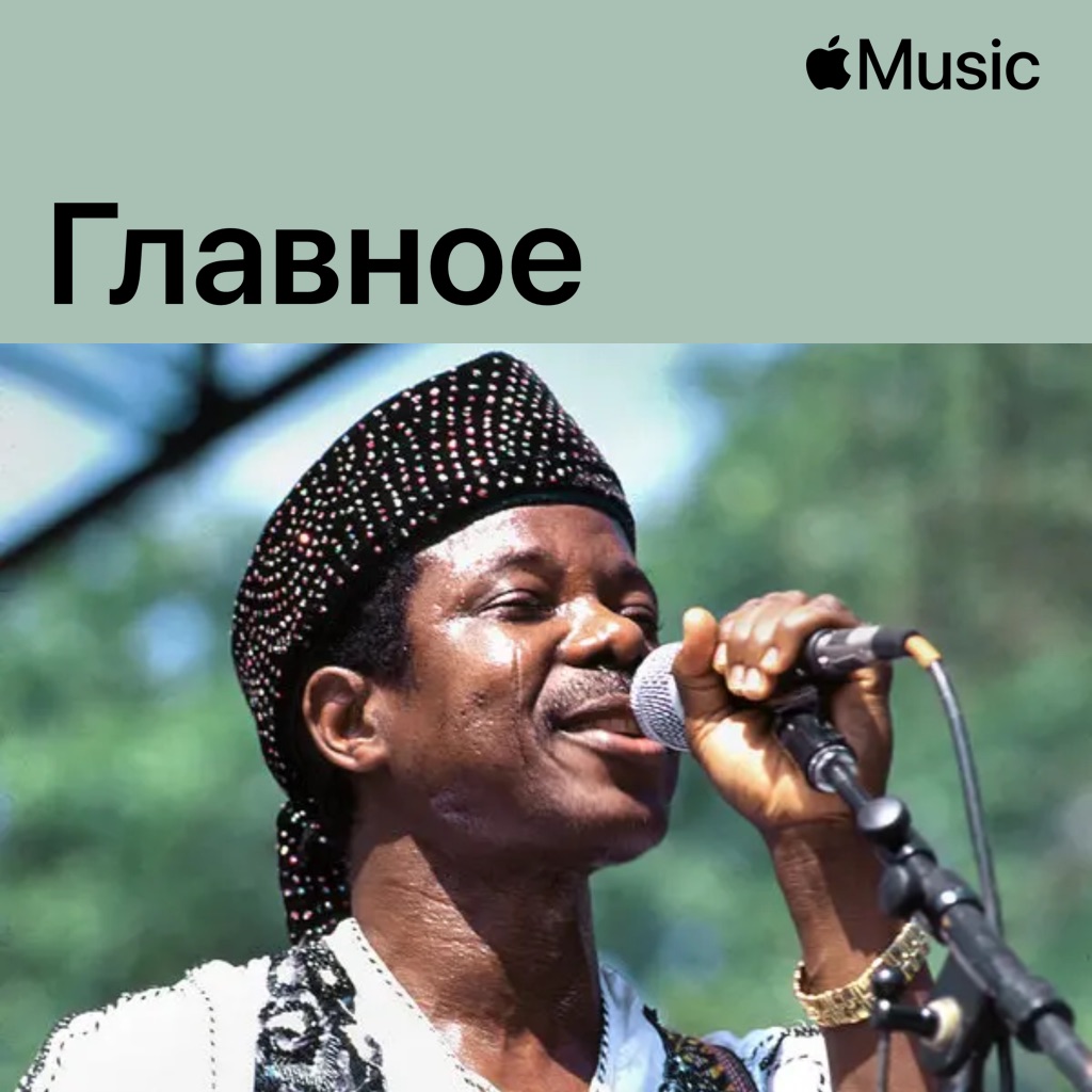 King Sunny Ade: главное