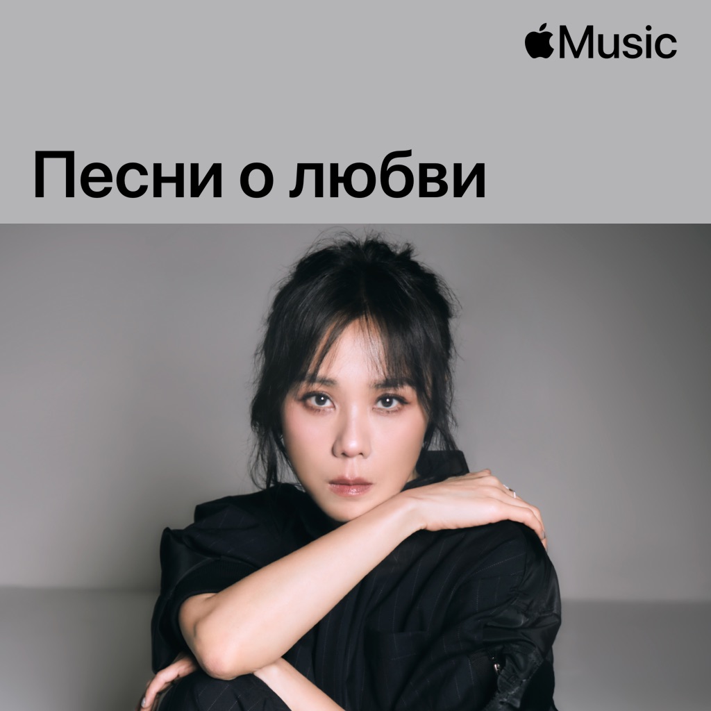 Tanya Chua: песни о любви