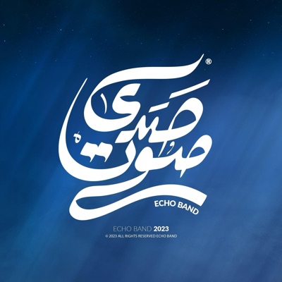 Listen to Echo Band - فريق صدى صوت, watch music videos, read bio, see tour dates & more!