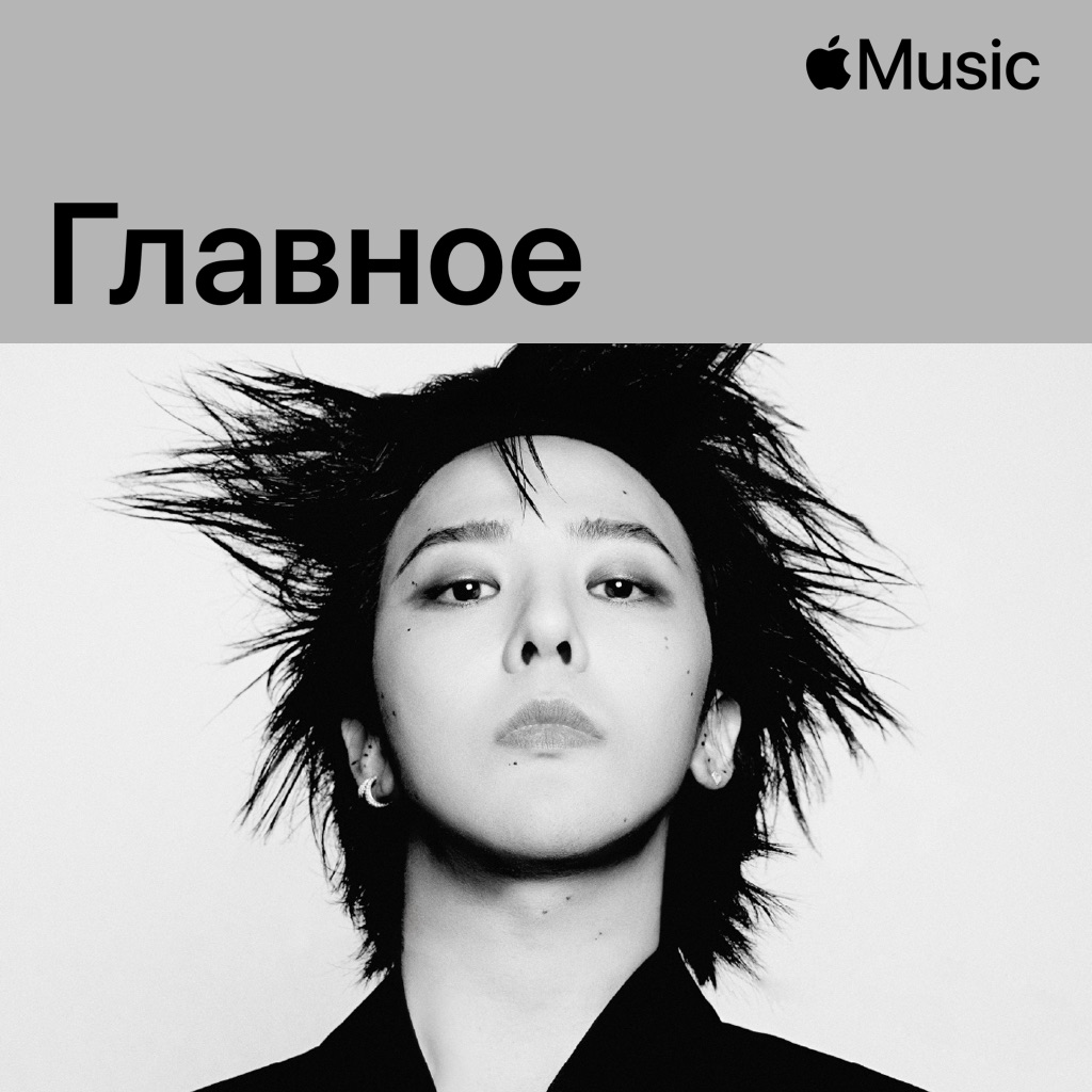 G-DRAGON: главное