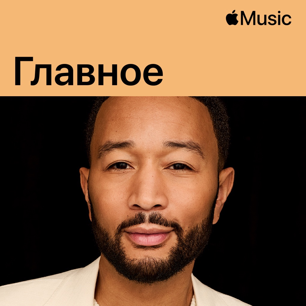 John Legend: главное