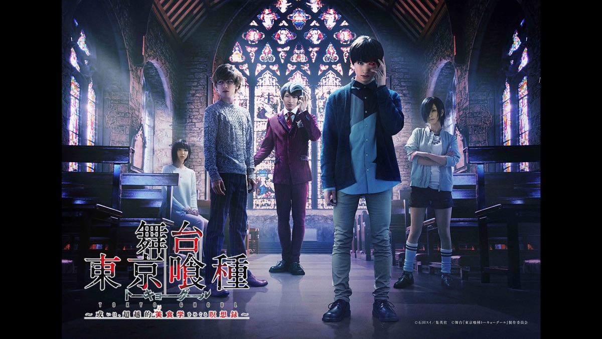 舞台『東京喰種トーキョーグール』  ?或いは、超越的美食学をめぐる瞑想録? [Blu-ray] n5ksbvb 舞台 東京喰種トーキョーグール ～或いは、超越的美食学をめぐる瞑想録