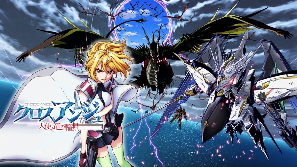 クロスアンジュ 天使と竜の輪舞 - Apple TV