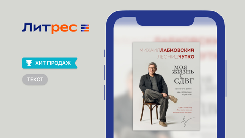 Read more about «Моя жизнь с СДВГ»