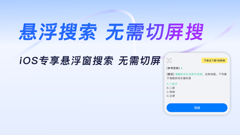 Read more about 悬浮搜索 无需切屏搜