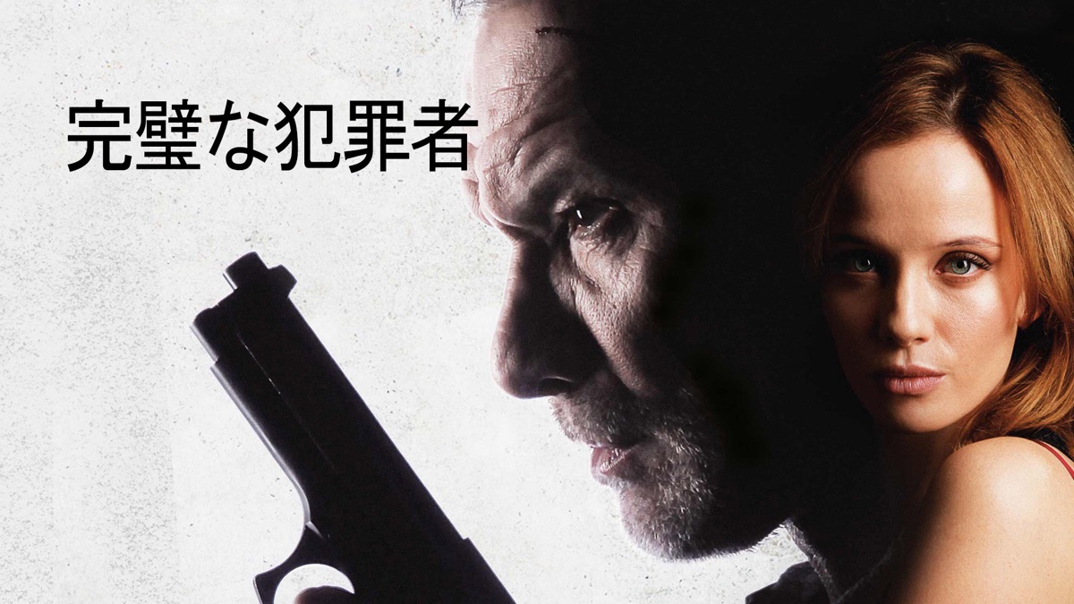 ‎完璧な犯罪者 - Apple TV