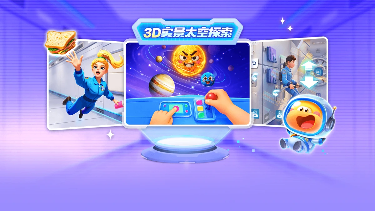 BabyBus Kids Science search result, In-app event: 3D实景漫游太空