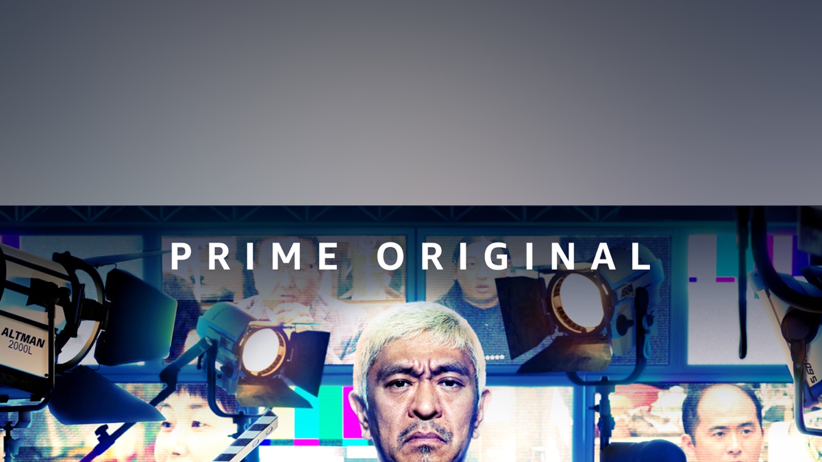 HITOSHI MATSUMOTO Presents ドキュメンタル Documentary of