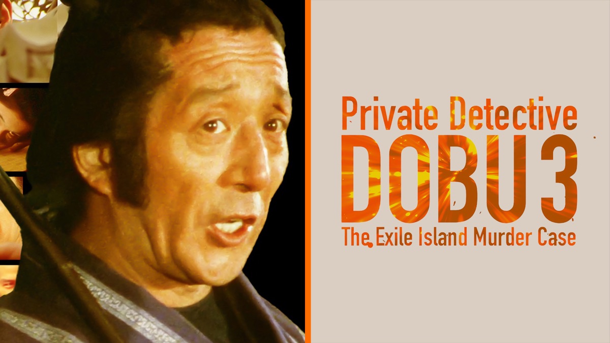 ‎Private Detective Dobu 3: The Exile Island Murder Case - Apple TV