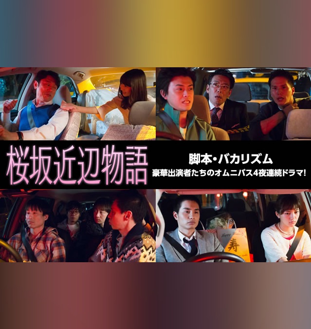 桜坂近辺物語 Apple Tv 桜坂近辺物語 Apple Tv