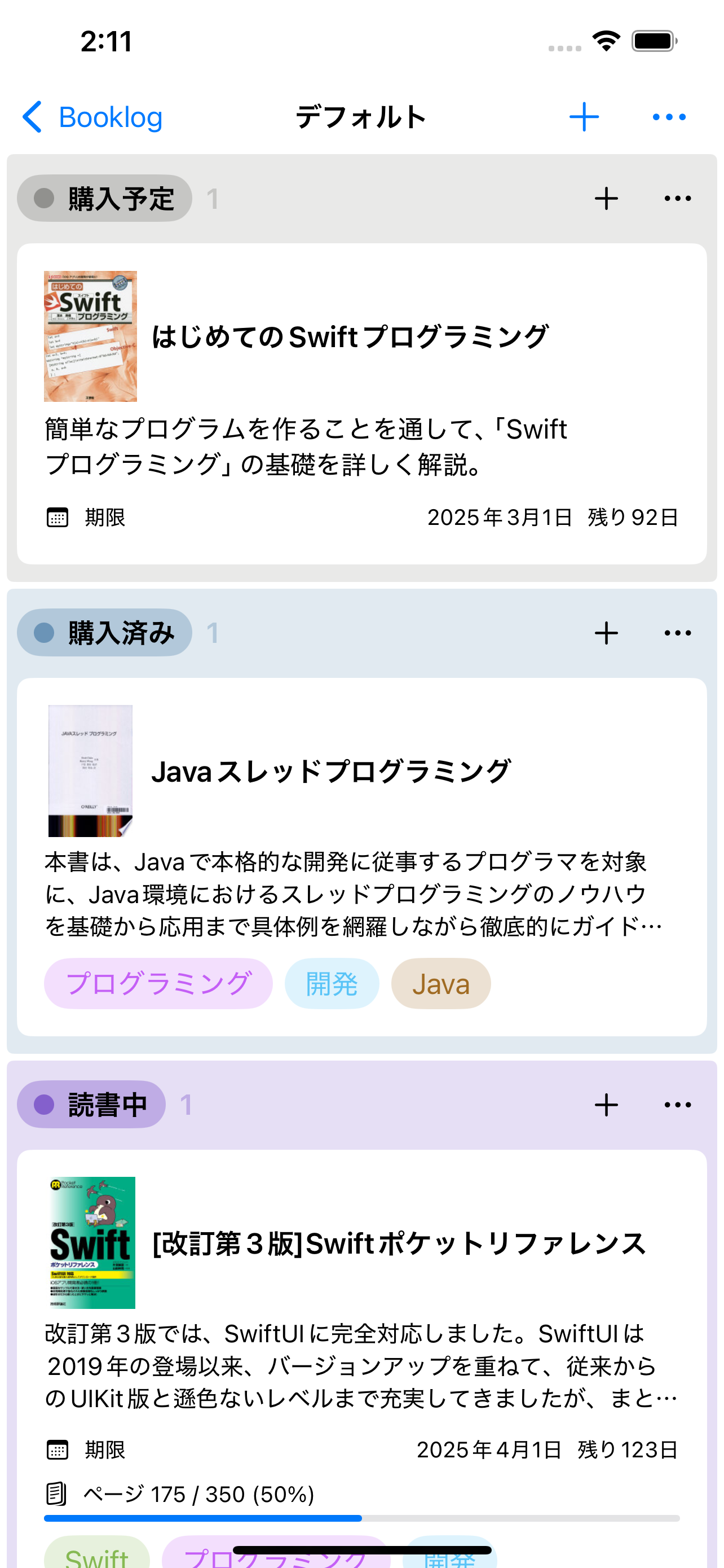 Booklog - 本の進捗管理アプリ iOS screenshot 1 showing app interface