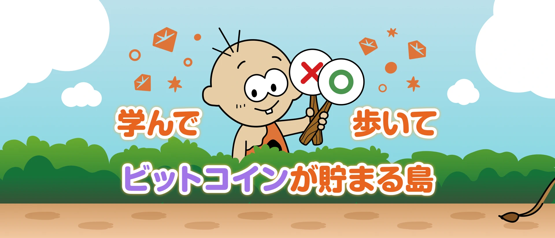 ヤップアイランド｜クイズで学んで歩いてビットコインが貯まる product page header