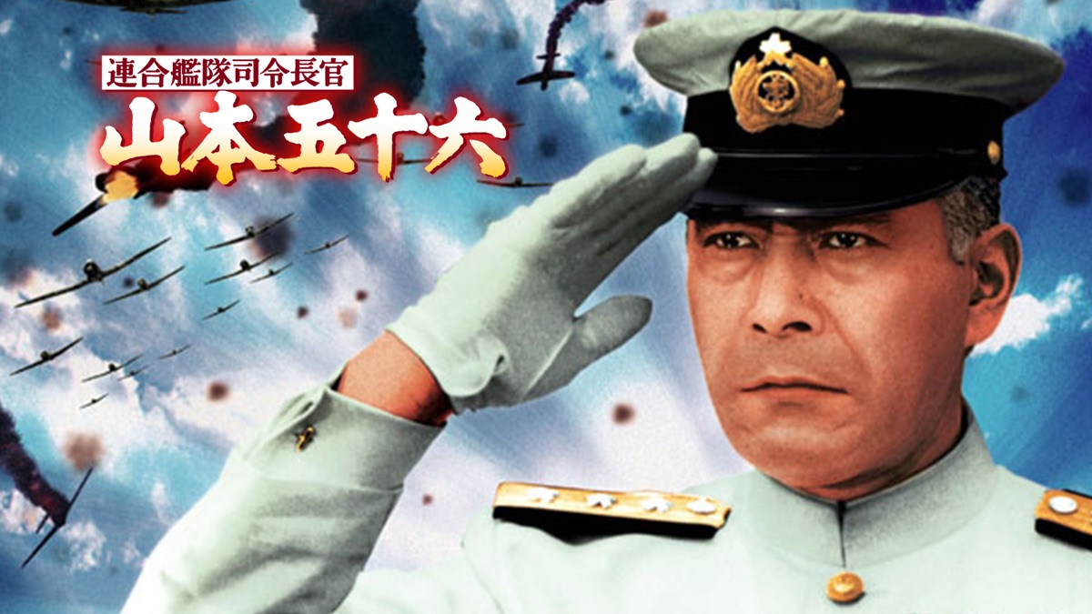 連合艦隊指令長官 山本五十六 - Apple TV