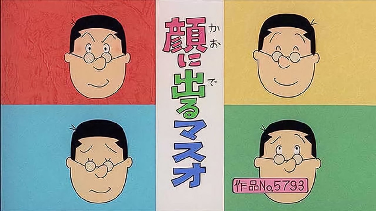 ‎登場人物：マスオ編 顔に出るマスオ 母さんは勉強中 すごいキノコがやってきた・サザエさん - Apple TV (日本)
