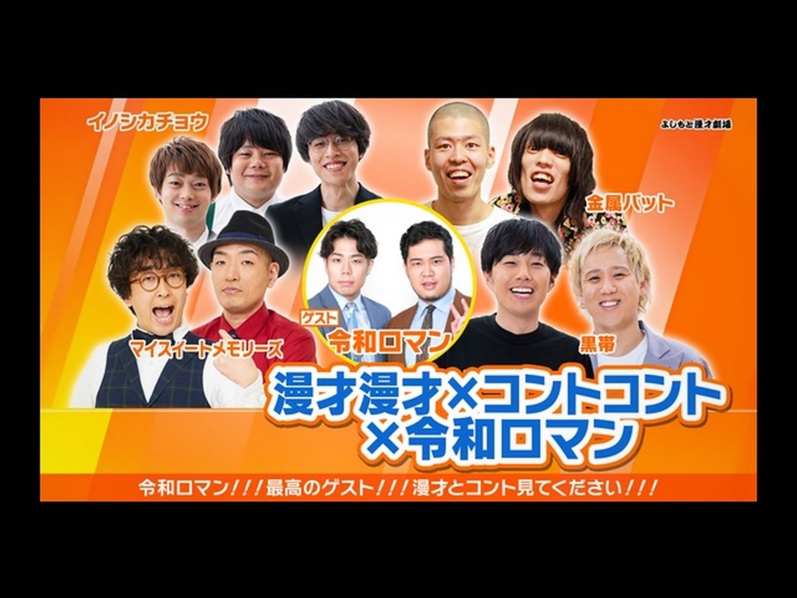 漫才漫才×コントコント×令和ロマン - Apple TV (日本)