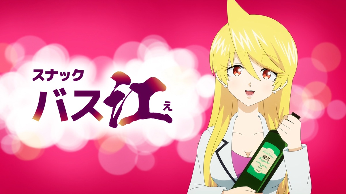 スナックバス江 - Apple TV